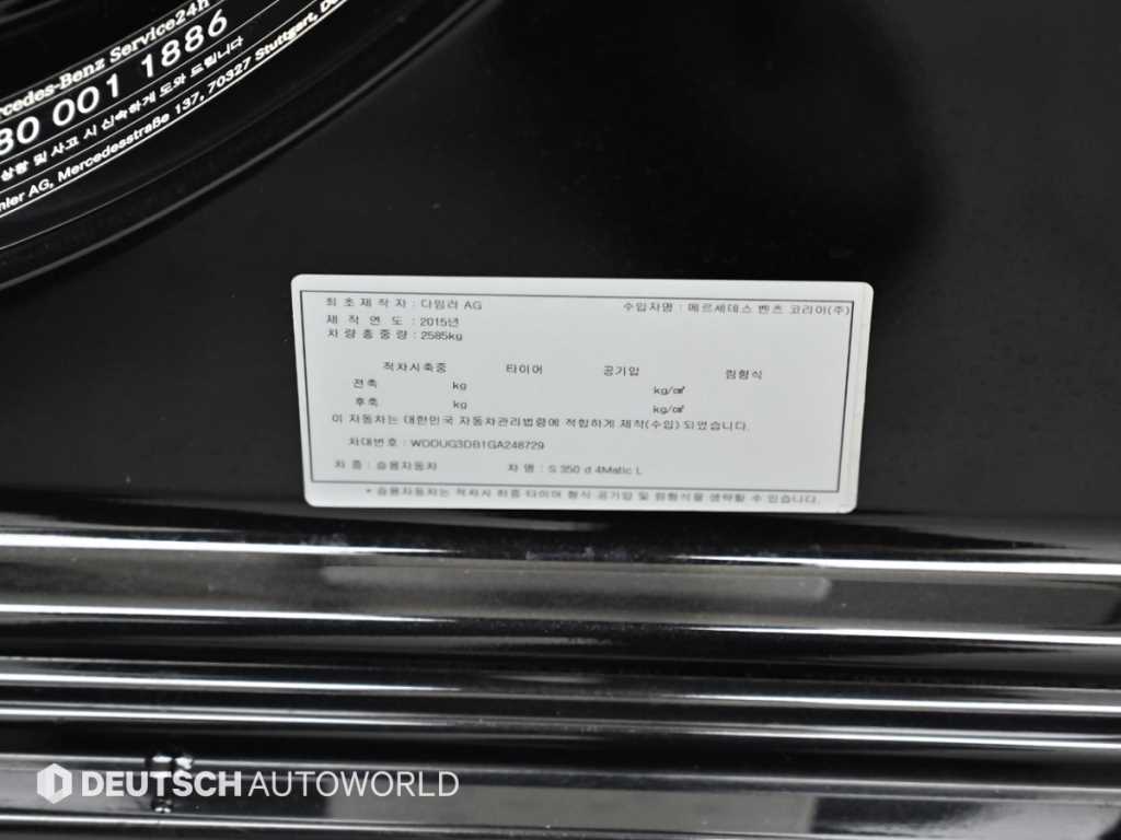 Mercedes-Benz S-Class — photo 20