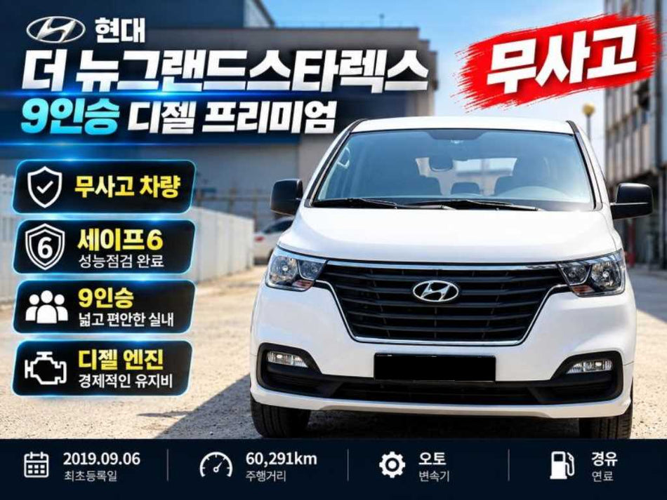 Hyundai Starex — photo 01