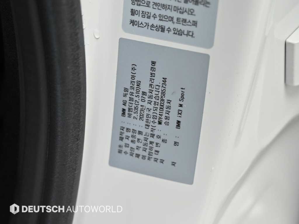 BMW iX3 — photo 20