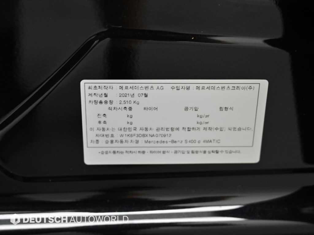 Mercedes-Benz S-Class — photo 20