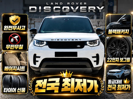 Land Rover Discovery — photo 01